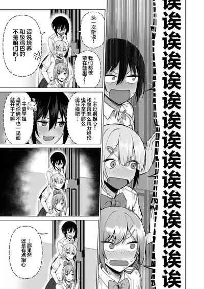 [Ikihaji Hummingbird (Amano Don)] Fuuki Iin to Fuuzoku Katsudou Vol. 4 [Chinese]