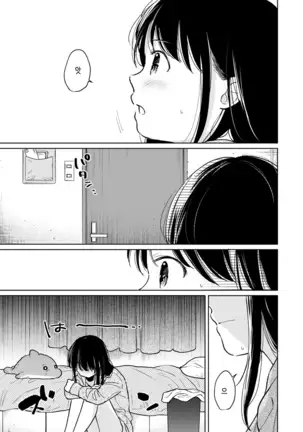 1LDK+JK Ikinari Doukyo? Micchaku!? Hatsu Ecchi!!? Ch. 25