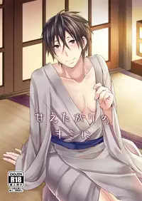 [Ioteact (Yanase Io)] Amaetagari no Kimi ni (Donten ni Warau) [Digital]