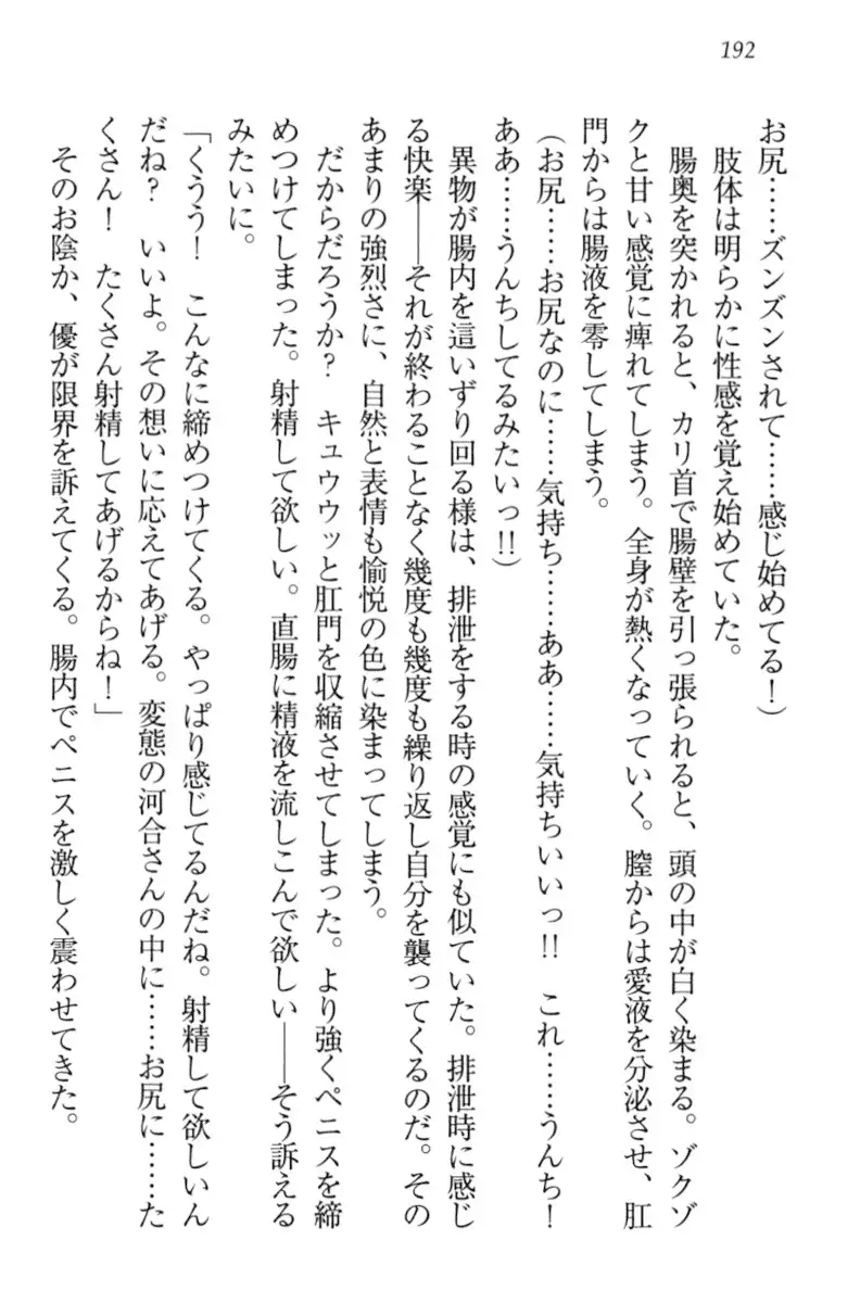 オカされ上手の河合さん