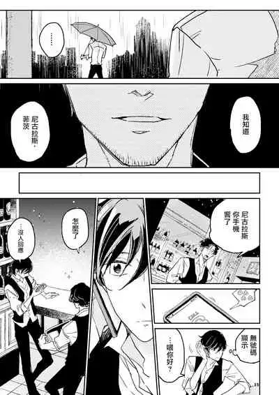 The wish we share 01-03 Chinese [拾荒者汉化组]