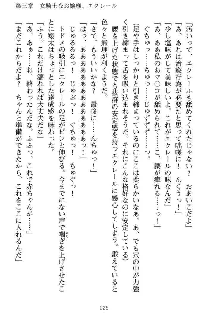 孕ませて王子様!