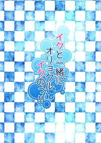 (C88) [Puchiloli (Iris)] Iku to Issho ni Oryokuru Iku no!! (Kantai Collection -KanColle-)