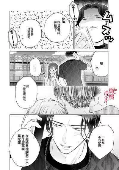 [Chikuwa tsubomi] fukuen nante itashimasen!~ Karada no aishō batsugun'na moto kare to yokkyū fuman'na Takamasa-san no ribenji H!?01～03｜复合什么的绝对没有可能！～身体相性超高的前男友和欲求不满的高正小姐之间的复仇H！？01~03话[中文] [橄榄汉化组]