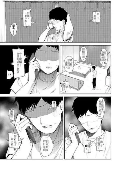 [Doemutan] Kanojo o Netorareta Nasakenai Otoko no Hanashi o Kiite kudasai ~Dousei Couple Surechigai NTR~ | 來聽聽一則女友被睡走的悲慘男性的故事 [Chinese] [堅決旗幟鮮明地徹底擁護純愛黨漢化組]