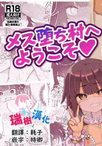 Mesu Ochi Mura e Youkoso