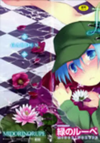 [Midori no Rupe] Garden I Ch. 0-7 [English] [MintVoid]