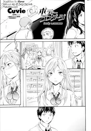 [Cuvie] Body Language (Comic Penguin Celeb 2013-04 Vol. 59) [English] [YakuDou]