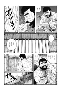 [Gengoroh Tagame] House of Brutes Vol 1