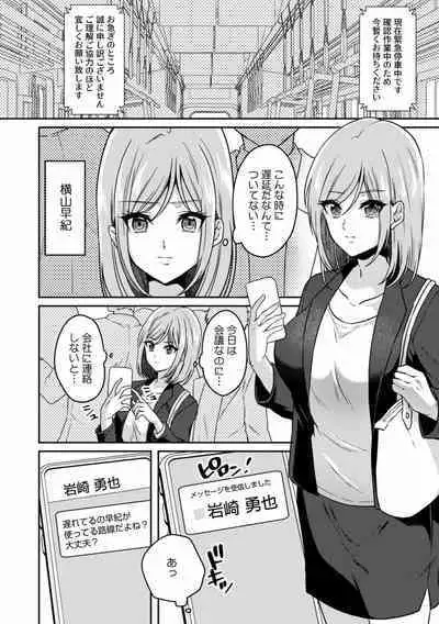 Manin Densha de Shikkin Sunzen!? Chikan Danshi no Ijiwaru na Yubi de Ikasare Tsuzuketa OL 01-06