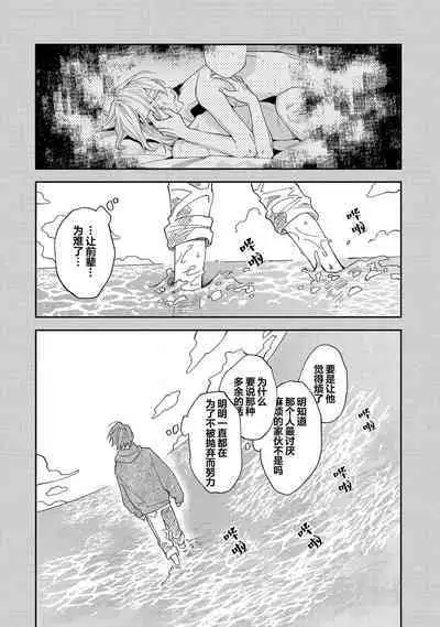 Koi nante Gara Janai, Kedo | 虽说不善恋爱