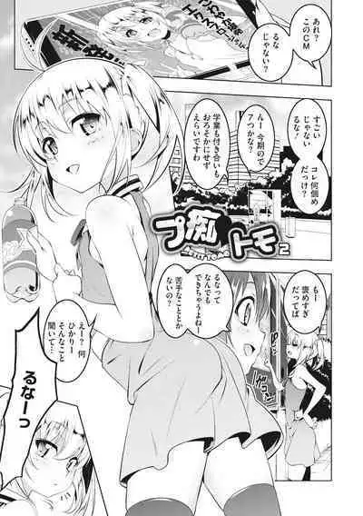 Petanko Bitch - Flat maiden comes over!