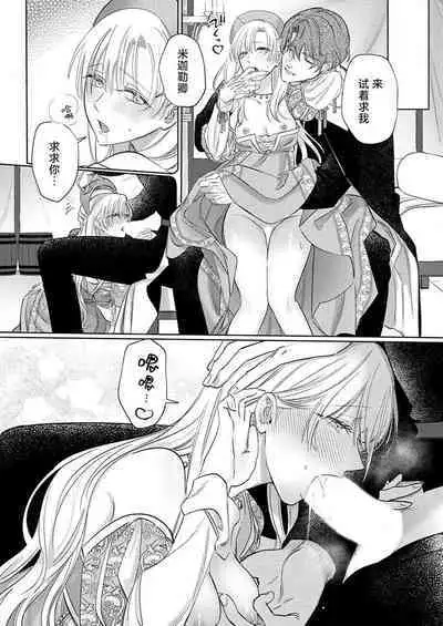 Ai ga Omoi Kishi Koushaku wa, Tsuihou Reijou no Subete o Ubaitsukushitai. | 骑士公爵爱意深重,想要索取放逐千金的一切。 1-11