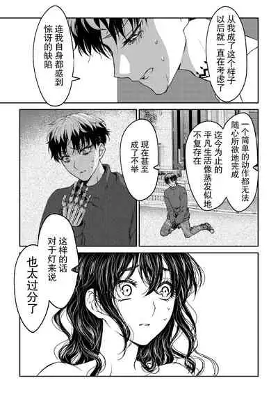 kare ga saibōgu ni natta hi | 變成了賽博格的他