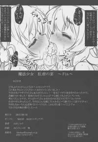 (C88) [MAXI AGE (Yamaishi Joe)] Mahou Shoujo Kougyaku no Utage (Puella Magi Madoka Magica)