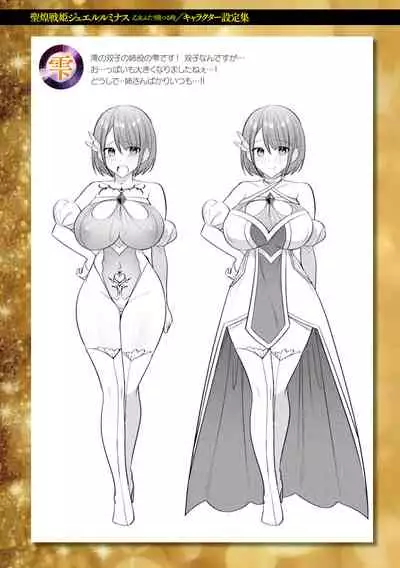 Seikou Senki Jewel Luminous Otome Futari Otsuru Toki