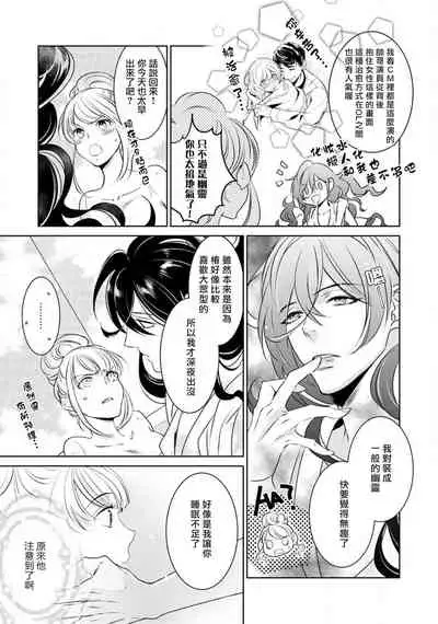 [Yukichi] Hentai Ikemen Yuurei ni Maiban Osowarete imasu. | 每晚被變態帥哥幽靈襲擊. 1-7 [Chinese] [莉赛特汉化组]