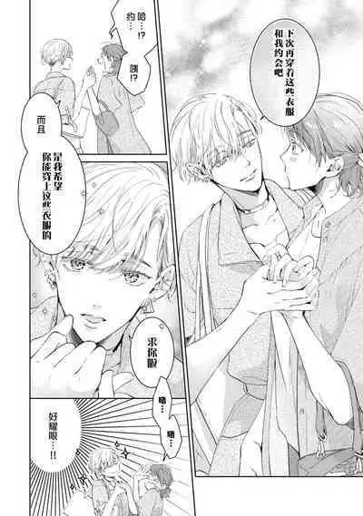 [Akira Syun / Honma Fumi] Bijo ka to Omottara Zetsurin Kedamono deshita ~Genderless Danshi wa Yoru no Nikushokujuu~ | 美女的外表之下潜藏着绝伦野兽～无性别男子在晚上其实是肉食动物～ 1-5 end [Chinese] [莉赛特汉化组]