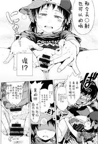 [Gomennasai] Dakara Kami-sama, Boku ni shika Mienai Chiisana Koibito o Kudasai. [Chinese] [二妹个人汉化]