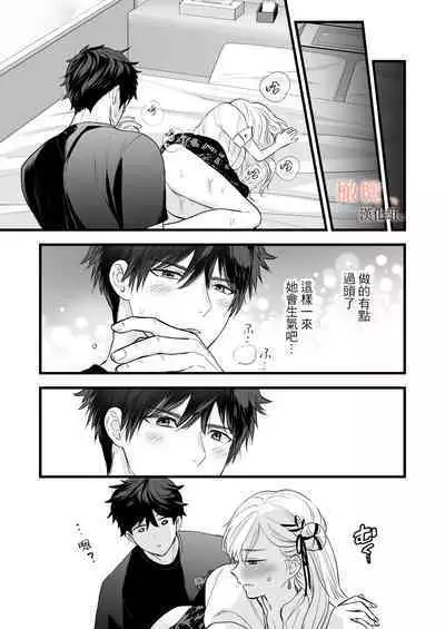 [Meyto] Kōhī ōji to nemuri hime - Sweeten -｜咖啡王子和睡美人-Sweeten-[中文] [橄榄汉化组]