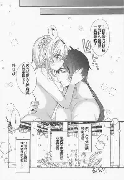 [Mamedaifukuya (Mameko)] Otagai no Ai ga Tsuyosugiru (Genshin Impact)[Chinese]【如月工房】