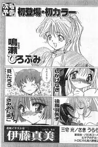 Comic Papipo Gaiden 1999-03 Vol. 56