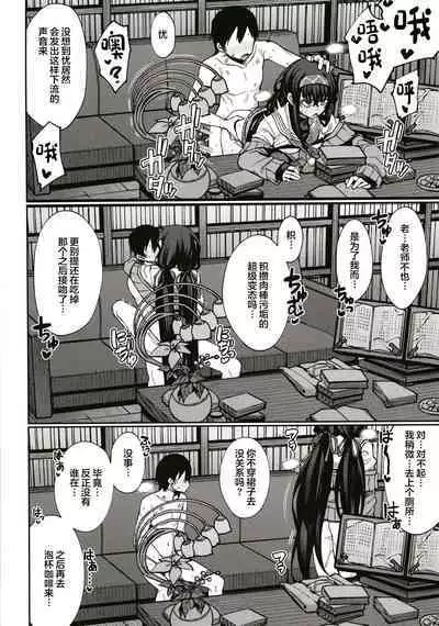 Kakushite Koshokan wa Inshuu ni Afureru