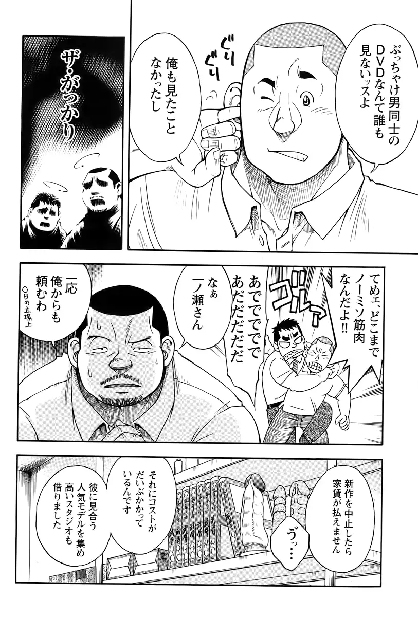 The prosperity diary of the real estate agency at the station front - chapter 4