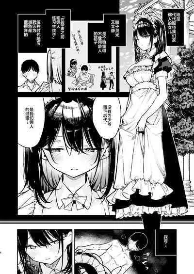 Maid-san no Naka ga Ippai ni Naru made Renzoku Shasei Ecchi | 在女仆小姐的身体里连续射精♥到爆吧