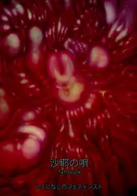 (C84) [Ikujinashi no Fetishist (Ikujinashi no Fetishist)] Okaerinasai | Welcome Home (Saya no Uta) [English] [Flatopia]