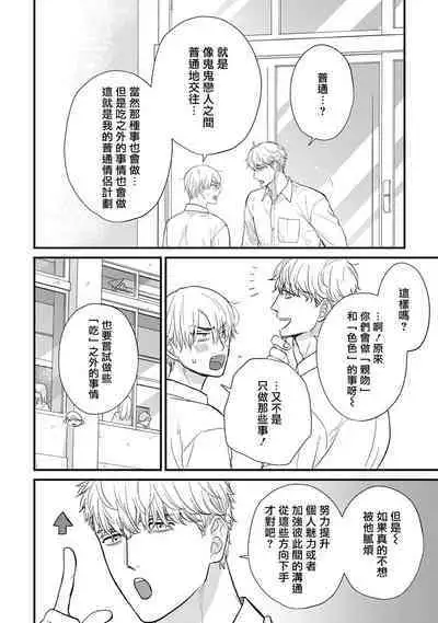 [Yamada Nichoume] Tabetemo Oishiku Arimasen 2 | 尝起来一点都不好吃 2 Ch. 6-23 番外+加笔+A店特典 + 24-27 [Chinese] [冒险者公会] [Digital]