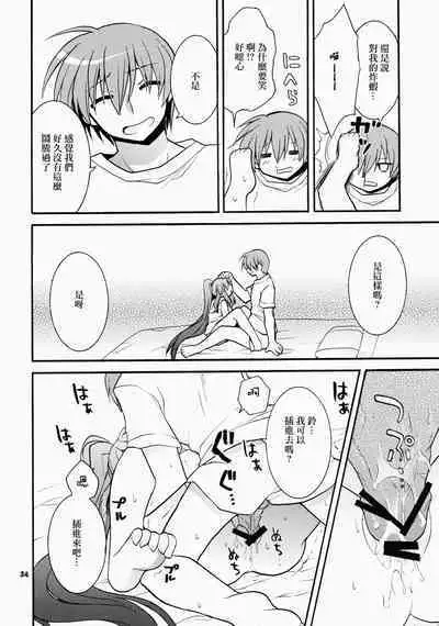 (C76) [keepON (Hano Haruka)] Futari Bocchi | 兩人成雙 (Little Busters!) [Chinese]