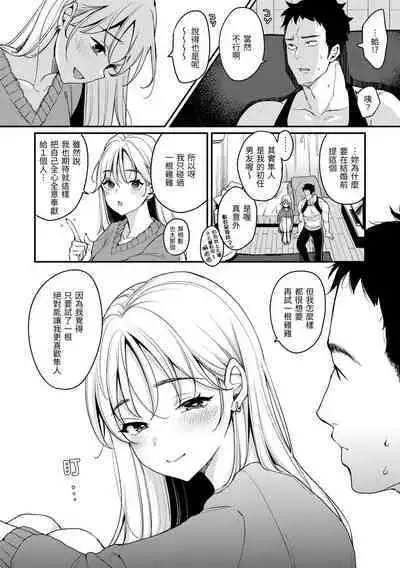 Chotto M de Do-sukebe de | 有點M又有點色