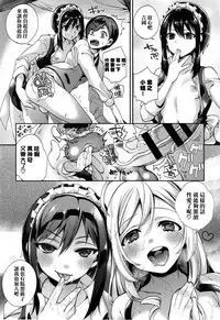 [Shindou] Ojou-sama to Maid no Midara na Seikatsu Ch. 1-3, 7-11 [Chinese] [无毒汉化组]