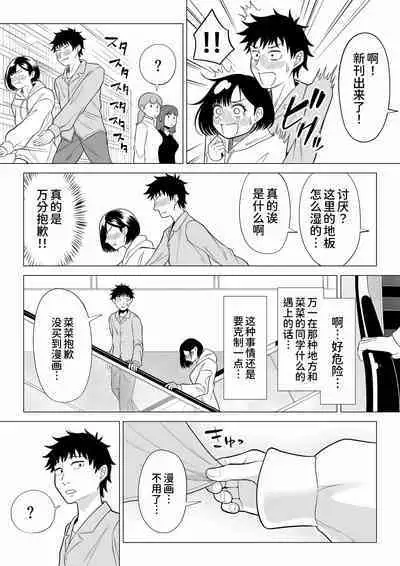 [Date Roku] Tsuma to Tsurego ga Onaji Hito (Ore) o Suki ni Naru no wa Idenshi-teki ni Touzen!? 2 [Chinese] [甜族星人x我不看本子个人汉化]