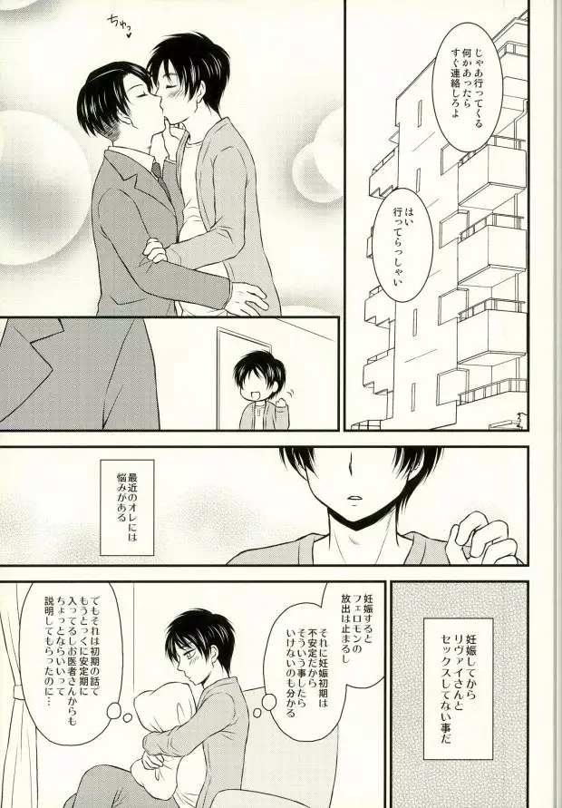 Omegaverse de Ninshin Shita Eren-chan to Tsugai no Levi-san ga Hitasura Ichaicha Suru Hon