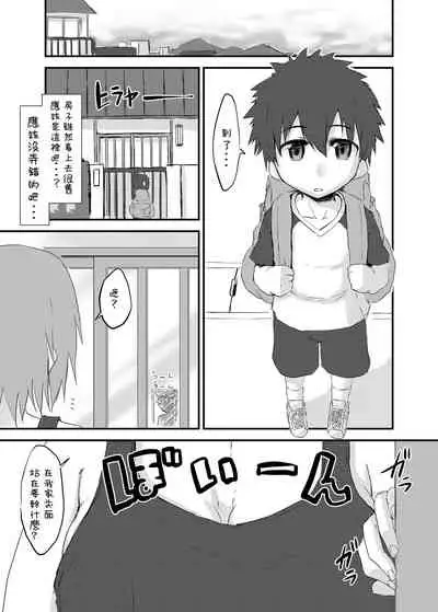 [Yomoyama Sand (Qoom)] Futa Ane to Boku [Chinese] [零食汉化组] [Digital]