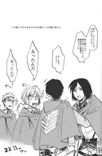 (FALL OF WALL2) [Senkan AA (Ahiru)] Kimi o Kowashi Tai (Shingeki no Kyojin)