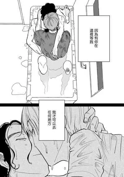 Yameru Toki mo, Sukoyakanaru Toki mo, | 无论疾病、还是健康 #4-6