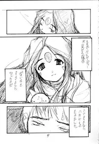 (C58) [PEACE MAKER (E=MC2)] PLUTONIUM BOMB & ROLLING STONES Ver. 1.5 (Oh My Goddess!)