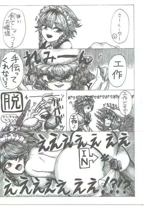 Sakuya-san no Oshikko no Ana Goudou ~Koko no Ana ga Mitai!~