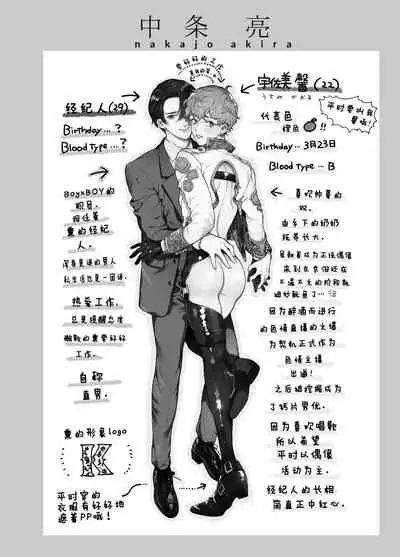 BOY x BOY IDOL COLLECTION! | 男男爱豆搜罗！