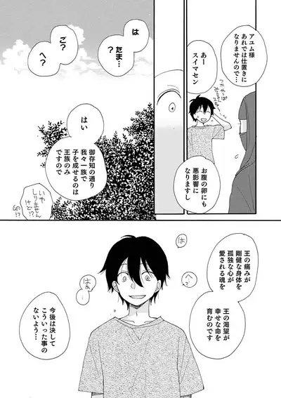 [Anthology] Otokonoko HEAVEN Vol. 57 [Digital]