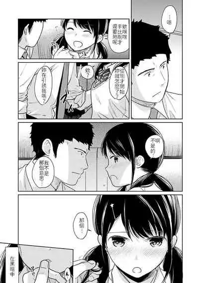 1LDK+JK Ikinari Doukyo? Micchaku!? Hatsu Ecchi!!? | 1LDK+JK 突然間展開同居? 極度貼近!?初體驗!? Ch. 18-22