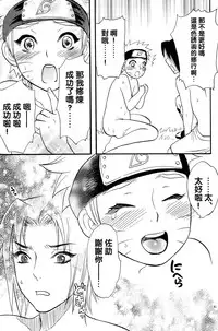 [Mikayla (Imai Hanako)] Nyota mo Shota mo Oishii Desu (Naruto) [Chinese] [沒有漢化]