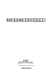 (C85) [Majimadou (Matou)] Enoshima Sensei no Chou Zetsubouteki Zecchou Jugyou (Danganronpa)