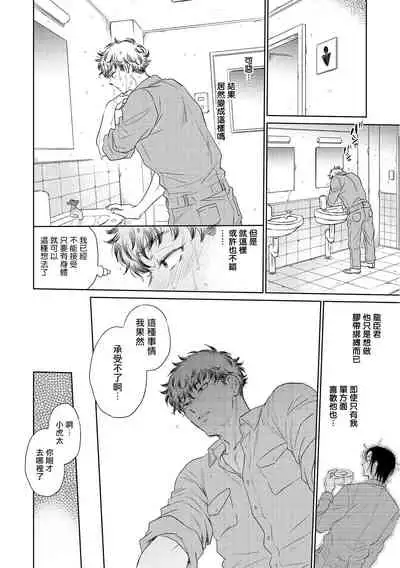 Te Mo Ashi mo Denai! | 束手无策! Ch. 1-5