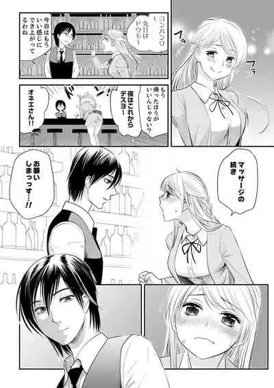 絶倫オネエはナカでイかせる～しゃぶり尽くすまで逃がしてあげない【完全版】