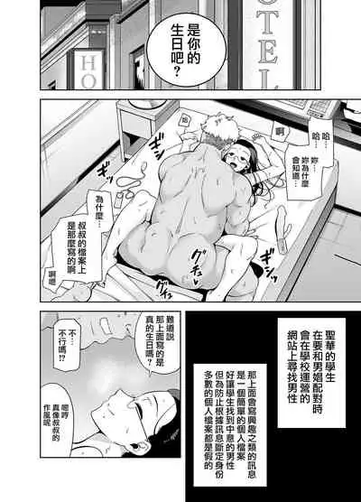 (C99) [DOLL PLAY (黒巣ガタリ)] 聖華女学院高等部公認竿おじさん 総集編 (Original) [Chinese] [無邪気漢化組]