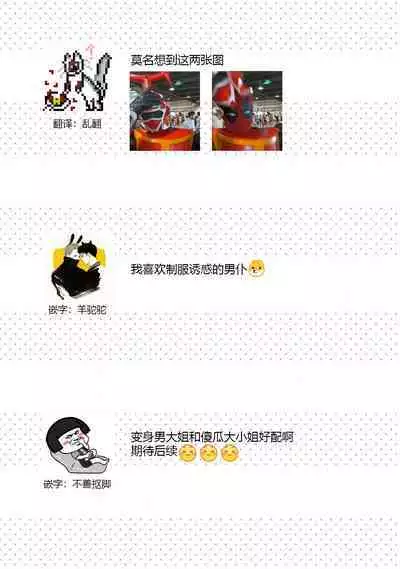 [Daiba Aki] Onee Shitsuji to Ojou-chama | 男大姐执事与大小姐酱 Vol. 1-3 [Chinese] [莉赛特汉化组]